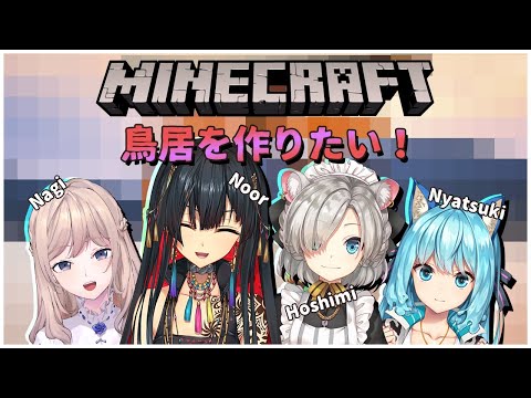 （MINECRAFT）マイクラで作りたいものは...！PART 2｜日本語コラボ配信