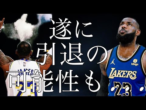 信じられない、衰えの兆し。今キャリアで一番苦しんでいるレブロンは引退前にもう一度復活できるのか？
