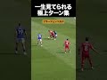 ブスケツを彷彿させるフラーフェンベルフの極上ターン集　#shorts #football #サッカー #おすすめ