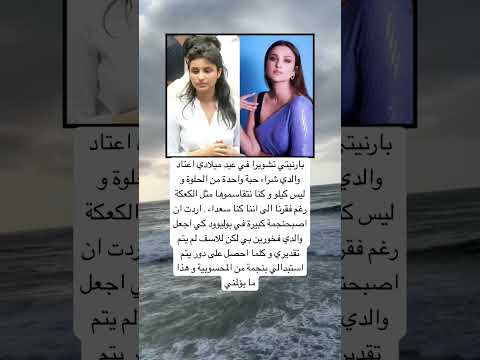بارنيتي تشوبرا في عيد ميلادي اعتاد والدي شراء حبة واحدة من الحلوة اكسبلور اقنباسات ترند