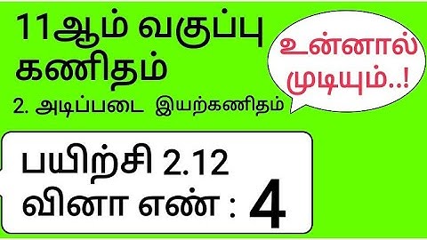 11th Maths Tamil Medium Chapter 2 Exercise 2.12 Sum 4
