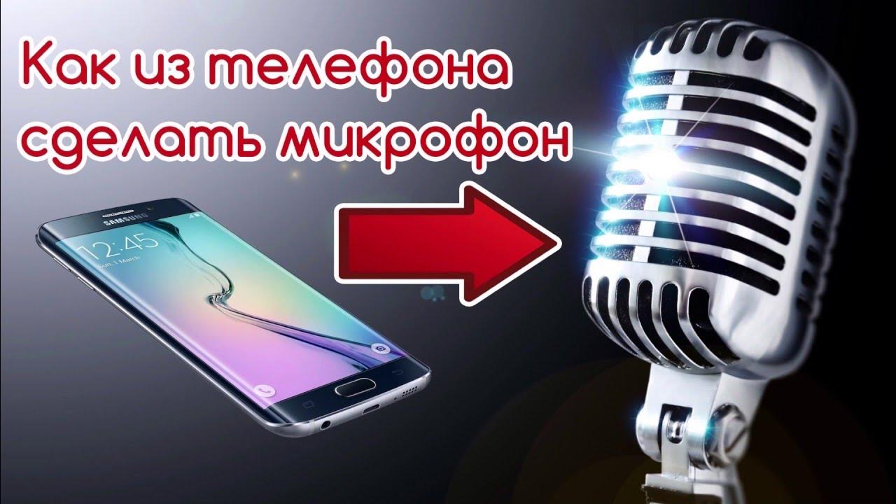 Подключение динамического микрофона к смартфону. Микрофон из телефона. Как сделать микрофон к телефону. Внешний микрофон для телефона android. Как подключить петличный микрофон к телефону.