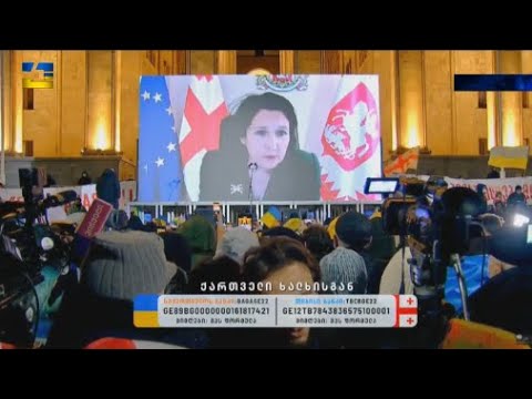 სალომე ზურაბიშვილის მიმართვა რუსთაველის გამზირზე, უკრაინის მხარდასაჭერად შეკრებილებს