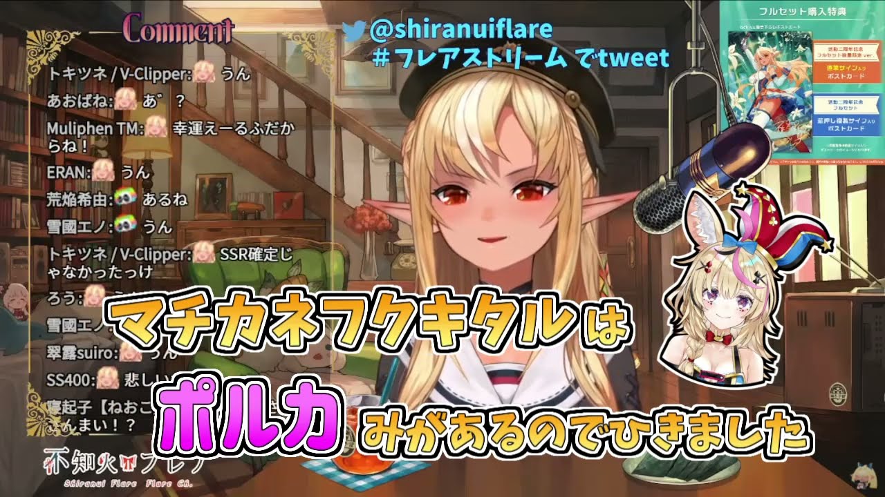 【ホロライブ切り抜き】ウマ娘ガチャの話でさらっとフレポルをだしてくるフレアちゃん【不知火フレア／尾丸ポルカ】