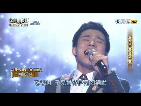 2017.02.11 台灣那麼旺【高手百萬資格賽】陳人豪 罔市仔