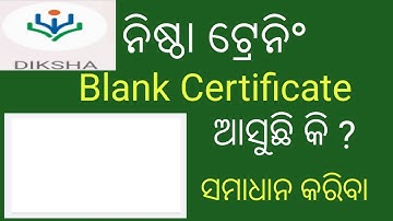 How to solve blank certificate problem// blank certificate ର ସମାଧାନ