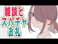 雑談につきあっておくれ
