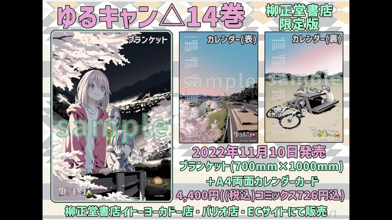 全巻初版！！ゆるキャン△ 14全巻 アンソロジー 13、5巻 美品 付属多数