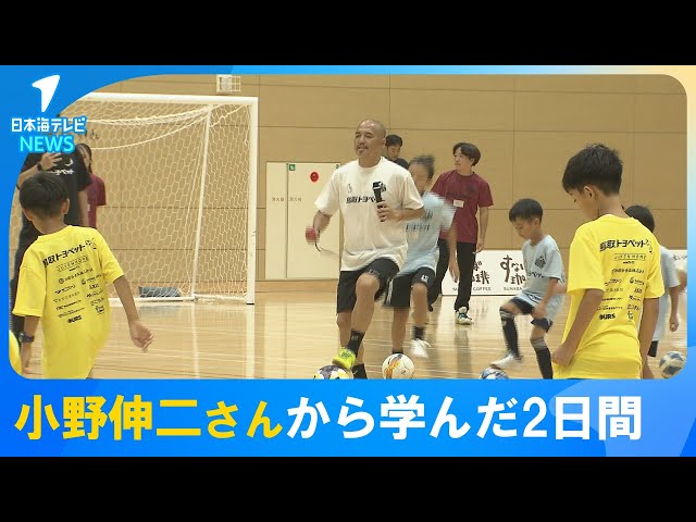 Former Japan National Soccer Team] 