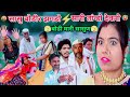      funny banjarashortfilm banjara emotionalgormati ghatcomedy