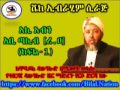 አሊ እብን አቢ ጣሊብ ረ ዐ ክፍል 1 Sheikh Ibrahim Siraj