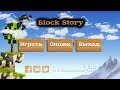BLOCK STORY - Детёныш Дракона (Android)