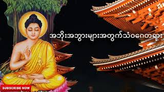 အဘိုးအဘွားများအတွက်သံဝေဂတရား | Dhamma Myanmar