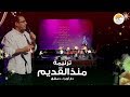 ترنيمة منذ القديم - ترانيم الميلاد الحياة الأفضل | a long time ago - Better Life