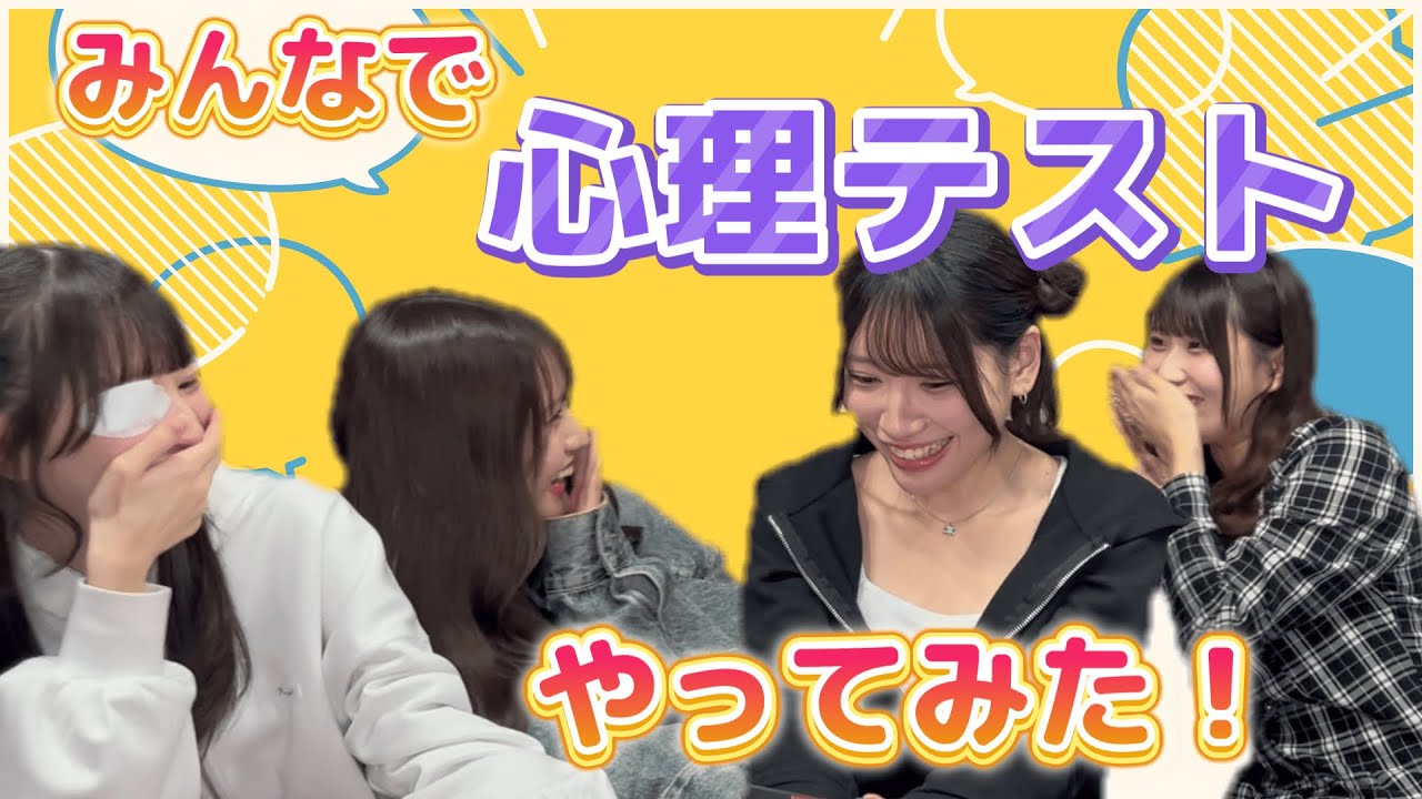 【バラエティ企画】みんなで心理テストやってみた！ / SAI²Rium