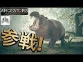 虎を飼いならしてしまった男【ANCESTORS : THE HUMANKIND ODYSSEY】# 8