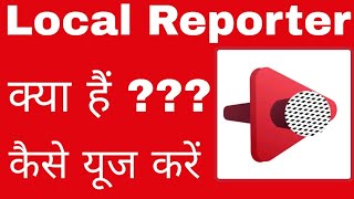 How To Use Local Reporter App|| Local Reporter App || Local Reporter screenshot 4