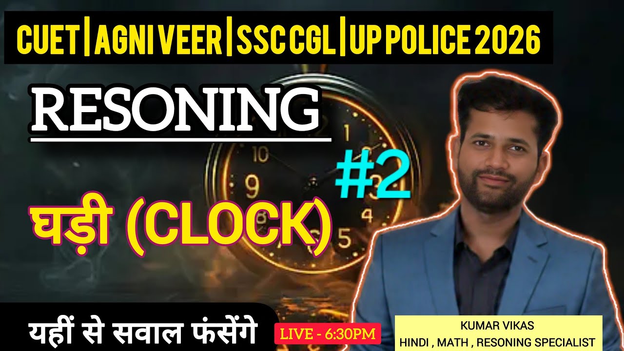 CUET GAT 2026 | Reasoning Clock in One Shot | 10 Marks पक्के by Vikas ...