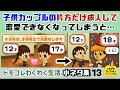 【トモコレ】子供カップルの片方だけ成人して恋愛できなくなると……2人はどうなる?ゲームに隠れた細かすぎる小ネタ集13【トモダチコレクション わくわく生活】@レウンGameTV
