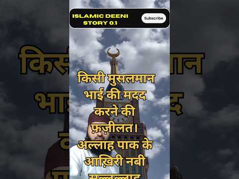 🕋 हर मुसलमान को ये वीडियो ज़रूर देखनी चाहिए | Islamic Shorts @IslamicDeeniStory0.1