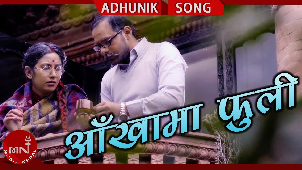 adhunik song purana Aakhama Phuli - Manoj Raj Ft. Nani Thapa, Kamal & Ankit | New Nepali Adhunik Song 2075/2018