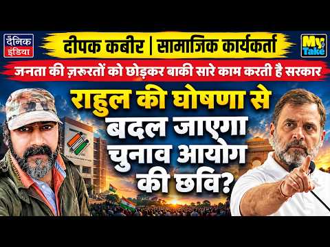 Rahul Gandhi’s Announcement: Will It Change Election Commission’s Image? | Govt Ignores Public Needs