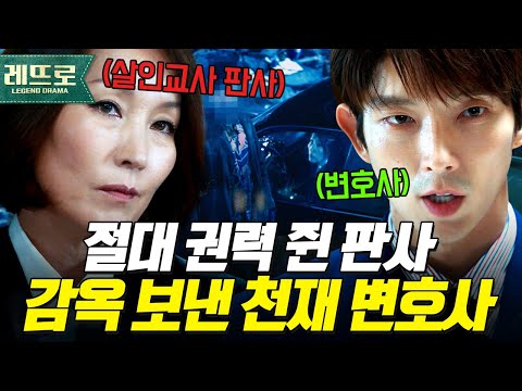 (2시간) 헉.. 정의로운 양아치(?)가 판사님 판사복 시원하게 벗겨드림;; 강한 자에게 오히려 강한 조폭 변호사의 복수 서사🔥ㅣ#무법변호사