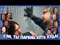 Реакции Летсплейщиков на Дедмэна и Сэма в Душе из Death Stranding