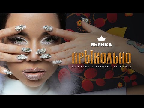 Бьянка - прЫкольно