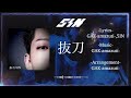 5IN / 『抜刀』 -試聴動画-