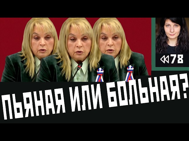 Элла Памфилова подшофе, лицемер Басков, поехавший Проханов и ряженый Безруков. Перемотка №78