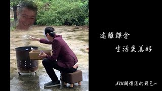 【生活】當你玩遊戲課金時|ATM|Shorts