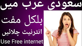How To Use Free internet in Saudi Arabia Unlimited With Proof 🙂 screenshot 4