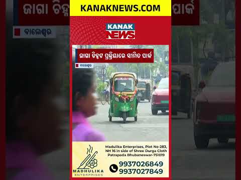 କେବେ ହେବ ସାଇନ୍ସ ପାର୍କ? Balasore Science Park Delay | ₹15 Crore Approved, Land Still Pending