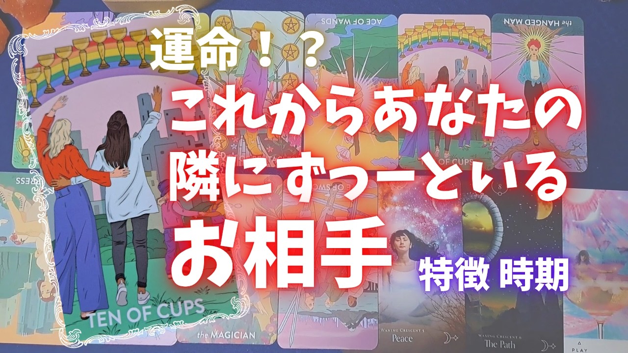 【運命のお相手❤】この先あなたの隣にずーっと共にいる人。※お相手が放つ『特別なサイン』に気づいてください