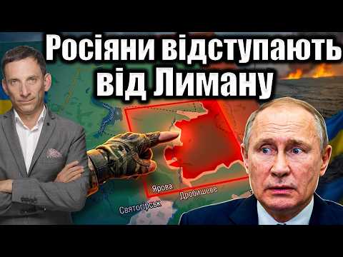 Russians are retreating from Lyman | Vitaly Portnikov