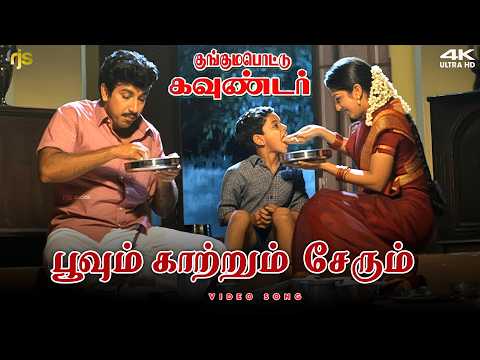 Poovum Kaatrum Serum Song Lyrics on YouTube