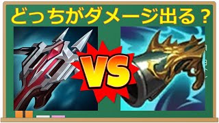 【LOL】コレクターvsドミニク、どっちがダメージ出るか