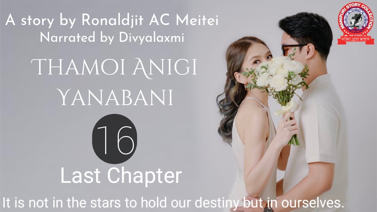 Тамой Аниги Янабани (16) Последняя глава / Наша судьба зависит не от звезд, а от нас самих.