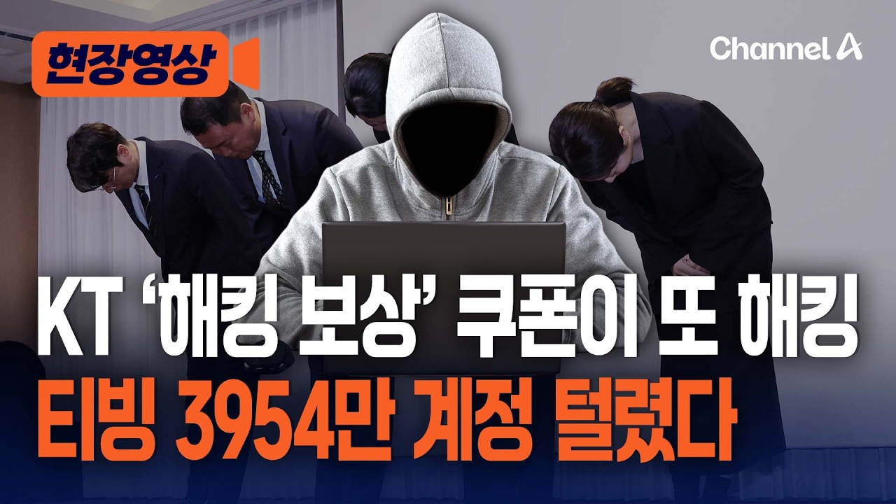 티빙, 해킹 사태 공식 사과…티빙 포인트 5천 원 등 보상안 발표 [현장영상] / 채널A