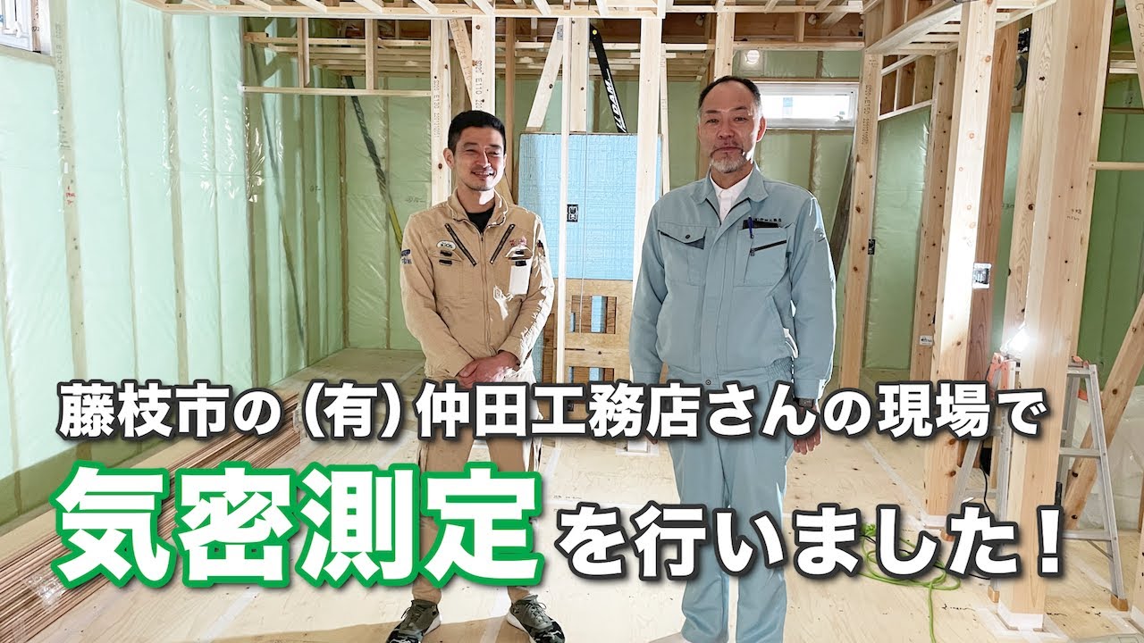 C値0.2㎠！！お手本のような現場で気密測定を行いました！