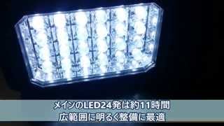 プロ用の基本を抑えた整備用 CVLIFE製社24 LED整備作業灯