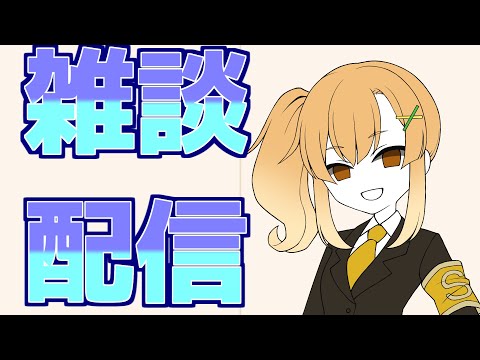 【雑談】TRPGとか最近の話とか【Vtuber】