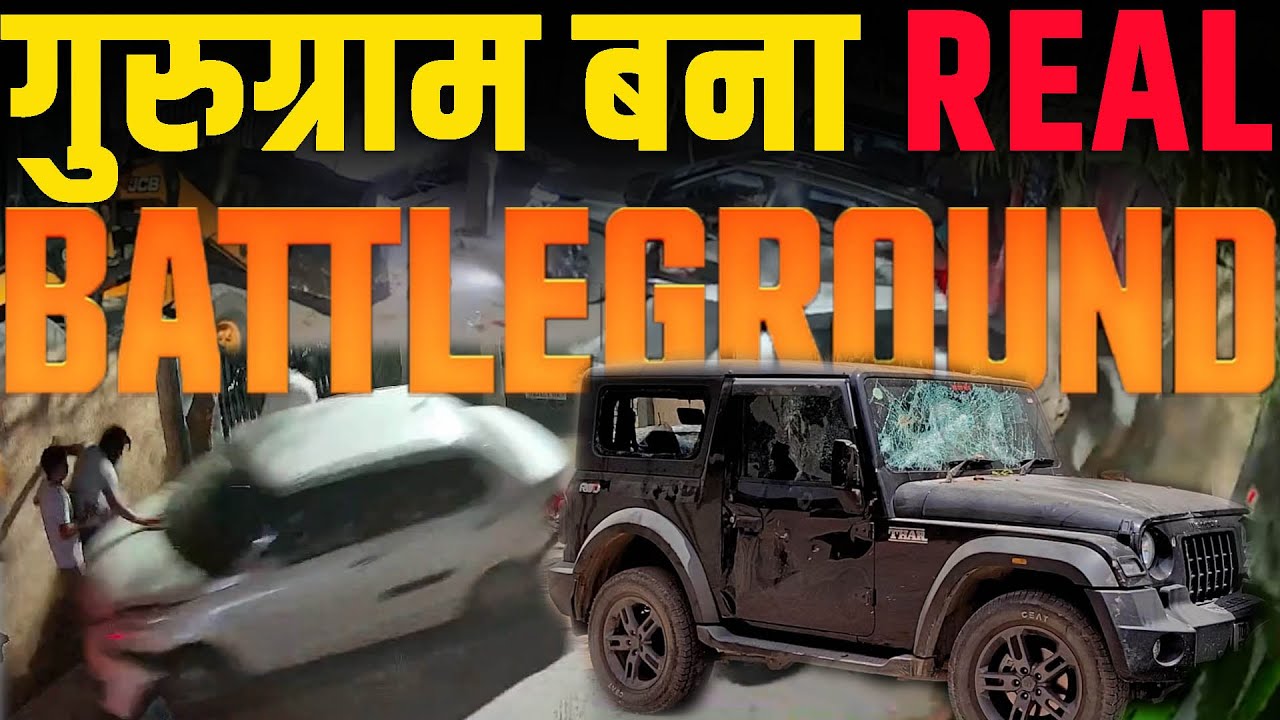 गुरुग्राम का गांव बना Pubg का BattleGround, छिड़ा महासंग्राम