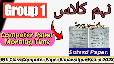 9th Class computer Bahawalpur board morning time paper 2023 Class ||9th computer solved paper group1