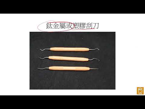 植體周圍炎處理 非手術篇