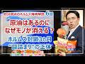 原油は足りているのに品切れ続出？ホルムズ海峡封鎖3ヵ月目の【目詰まり】危機を解説｜防災視点のホルムズ海峡封鎖問題・第6話［そなえるTV・高荷智也］