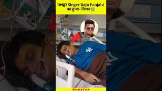 सोनू पंजाबी का अंतिम गाना #new #viral #shorts #video #status #ese #yaar #dobara #nahi #milne #status