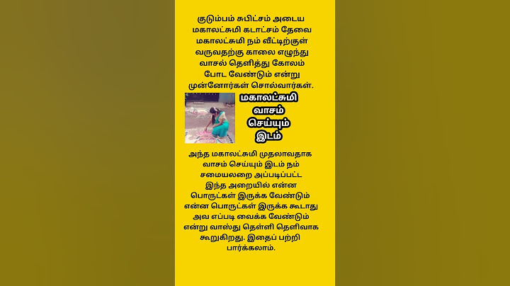 மகாலட்சுமி வாசம் செய்யும் இடம் / samayal sangeetham