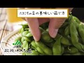 だだちゃ豆の美味しい茹で方